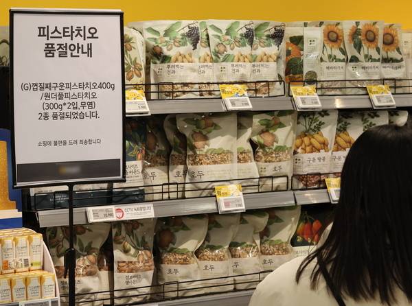 지난 21일 서울의 한 대형마트 견과류 코너에 피스타치오가 품절됐다는 안내문이 게시돼 있다. ‘두바이 쫀득 쿠키’(두쫀쿠)가 큰 인기를 끌면서 주재료인 피스타치오의 수요도 급증하고 있다. 연합뉴스