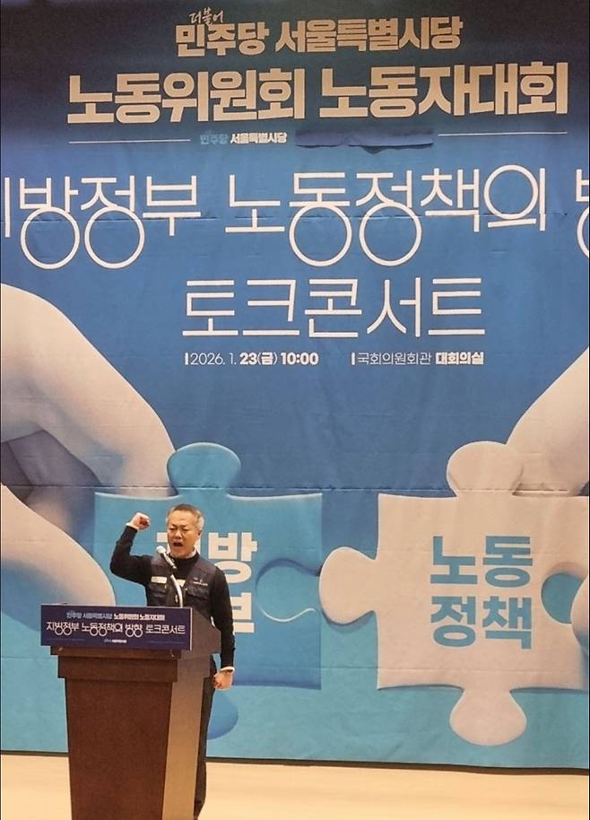 신현우 근로복지공단 노동조합 위원장이 23일 국회의원회관 대회의실에서 열린 더불어민주당 서울특별시당 노동위원회 주최 ‘노동자대회 및 지방정부 노동정책 방향 토크콘서트’에서 발언하며 산재보험 집행 최일선의 인력난과 제도 개선 필요성을 호소하고 있다. 근로복지공단 노조 제공