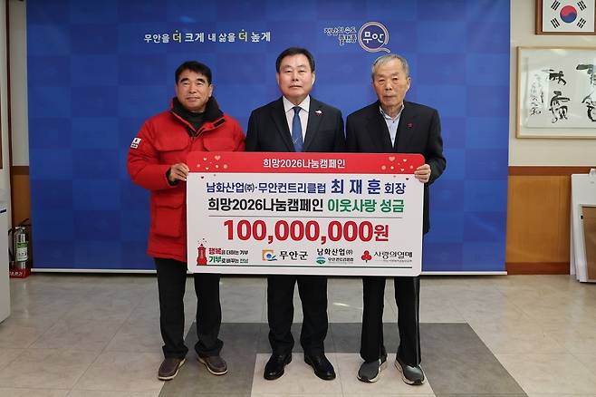 전남 무안군 무안CC는 이웃사랑 성금 1억원을 무안군에 기탁했다. 한국대중골프장협회