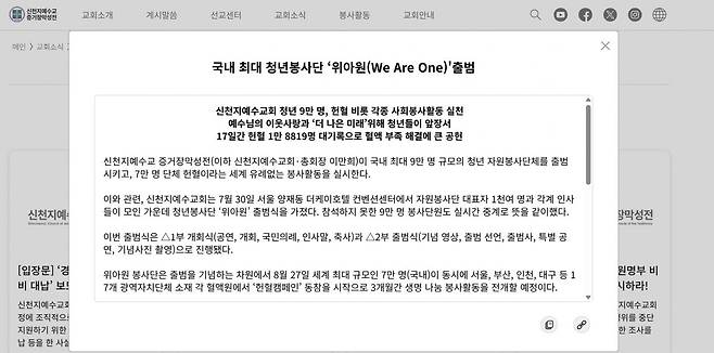 위아원 설명. 신천지 홈페이지 캡쳐