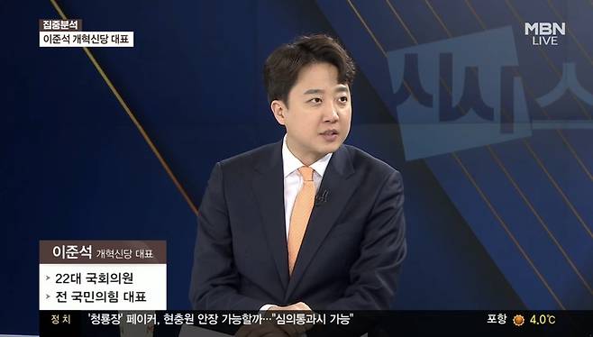 이준석 개혁신당 대표가 오늘(25일) MBN 시사 프로그램 ‘정운갑의 집중분석’에 출연했다. / 사진=MBN