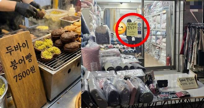 붕어빵 판매점과 이불집에서 '두쫀쿠'를 판매하는 모습./사진=온라인 커뮤니티 갈무리