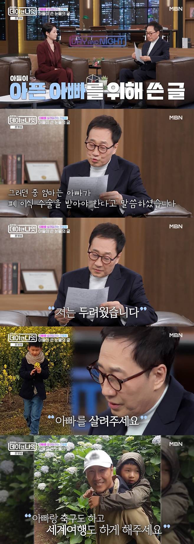 가수 유열이 희귀 폐섬유증 투병 당시 아빠의 쾌유를 빌었던 아들의 간증문을 공개했다./사진=MBN '김주하의 데이앤나잇' 방송 화면