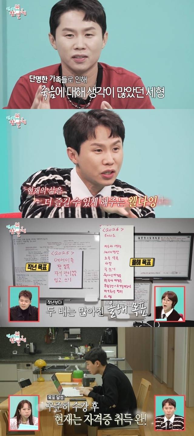 MBC ‘전지적 참견 시점’ 캡처