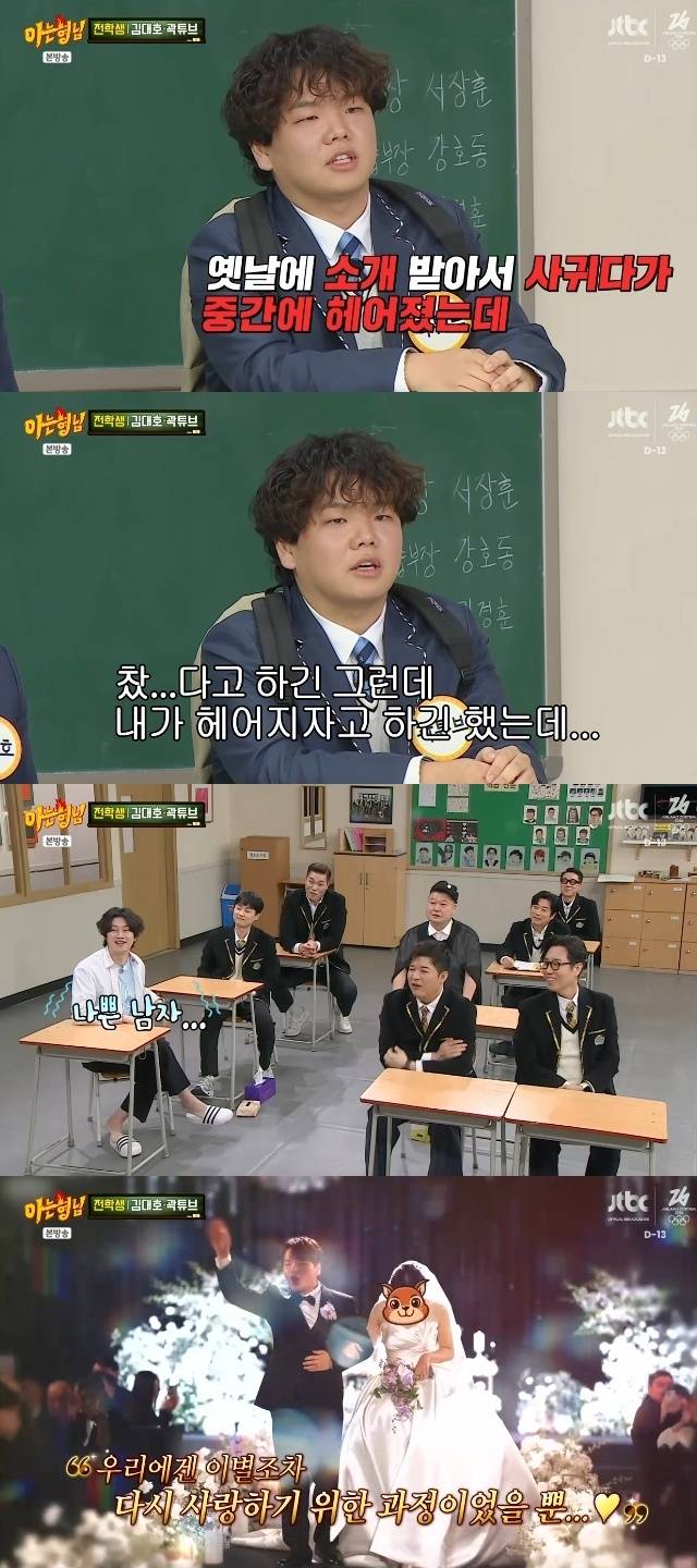 JTBC ‘아는 형님’ 캡처