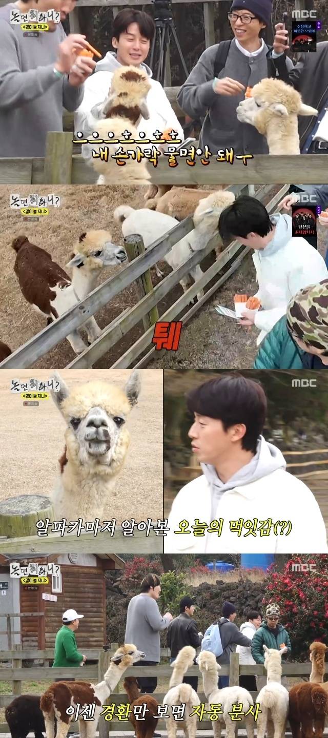 MBC ‘놀면 뭐하니?’ 캡처