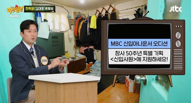 JTBC 아는 형님 채널 캡처