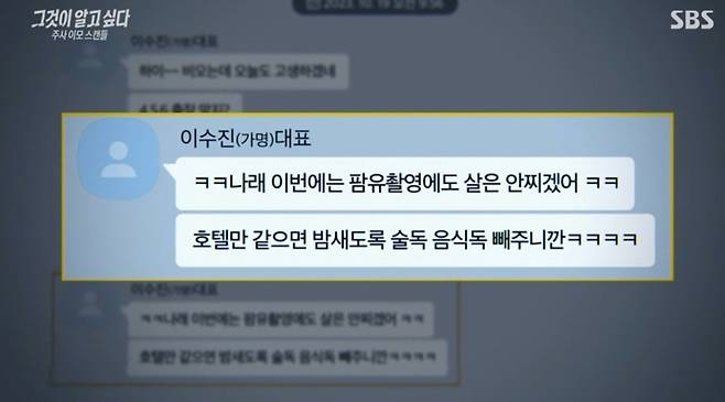 SBS 그것이 알고 싶다 방송 화면 캡처