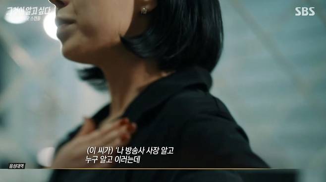 SBS 그것이 알고 싶다 방송 화면 캡처