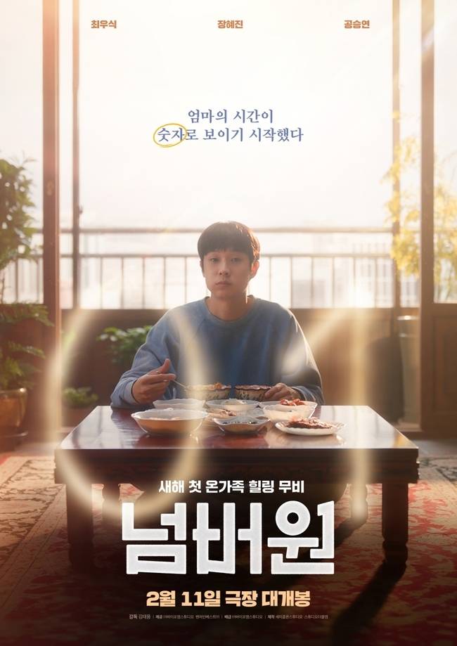 사진=영화 ‘넘버원’