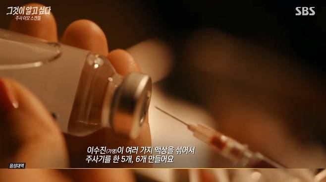 SBS 그것이 알고 싶다 방송 화면 캡처