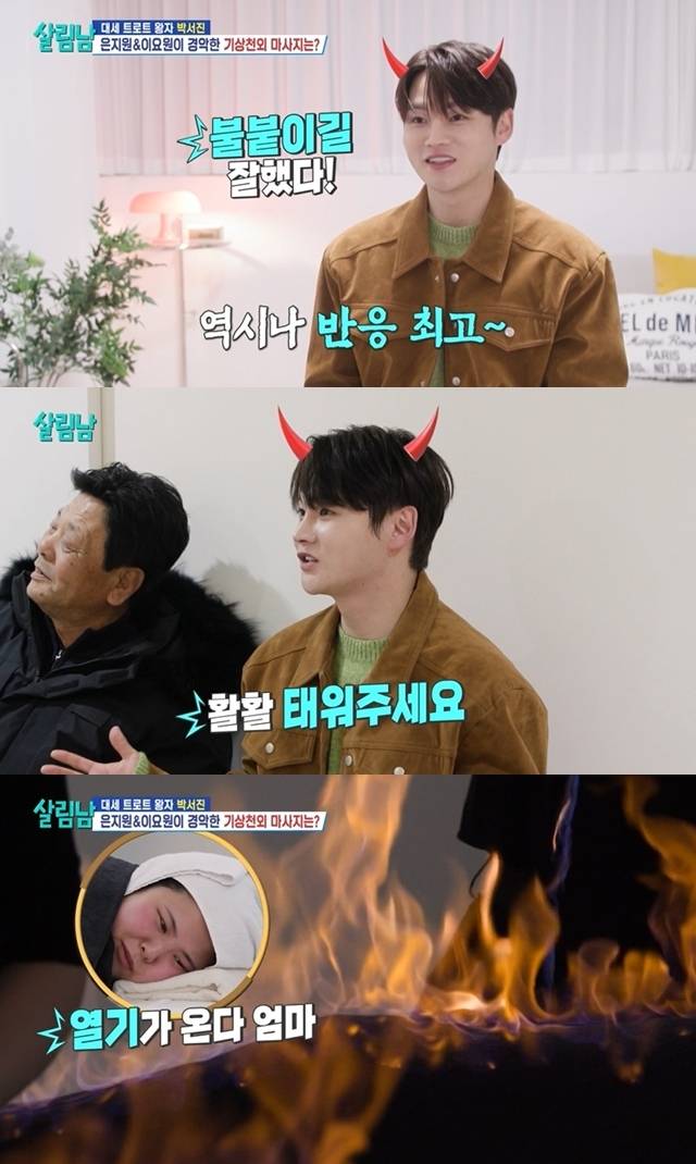 KBS 2TV ‘살림하는 남자들 시즌2’ 캡처