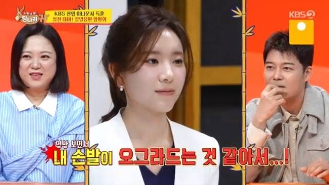 KBS 2TV ‘사장님 귀는 당나귀 귀’ 캡처