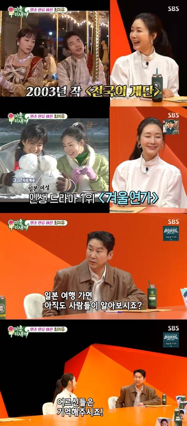 SBS ‘미운 우리 새끼’