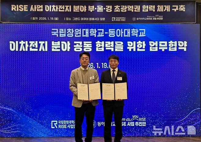 [창원=뉴시스]국립창원대 조영태(왼쪽) RISE사업단장과 동아대 이진 RISE사업추진단장이 창원 그랜드머큐어앰배서더 호텔에서 '라이즈(RISE)사업 이차전지 분야 공동 협력을 위한 업무협약'을 체결한 후 기념촬영하고 있다.(사진=국립창원대 제공) 2026.01.25. photo@newsis.com