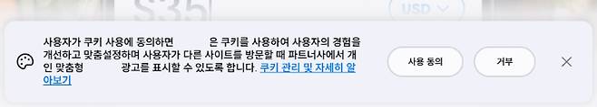 쿠키 동의 화면. 미국과 EU 등 대다수의 국가에서 사용자의 쿠키 사용 동의 여부를 묻는 것이 법적 필수 요건으로 적용됐다. 웹사이트 캡처