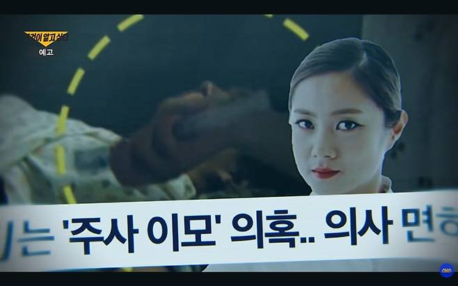 24일 방송한 '그것이 알고 싶다' 예고 캡처