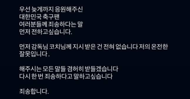 '패배 후 4시간 해명' 저의 온전한 잘못 베트남전 패배 골키퍼에 화풀이... 황재윤, 악플에 무너진 밤