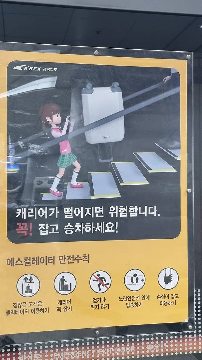 에스컬레이터 안전수칙을 알리는 홍보물