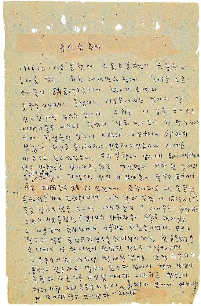 신영복 선생이 감옥에서 쓴 편지.&nbsp;돌베개 제공