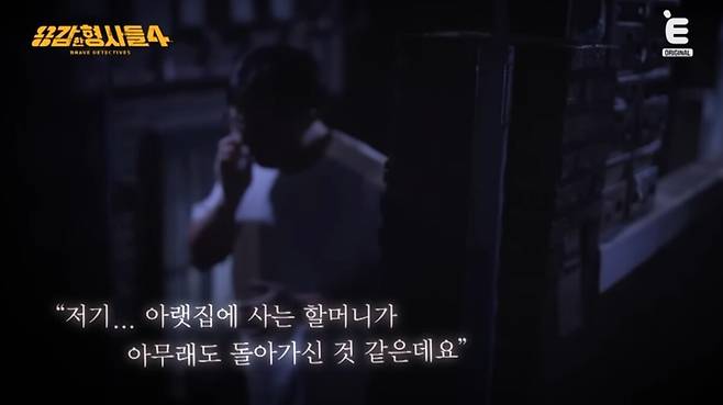 홀로 살던 할머니를 노린 강간살인 사건의 전말이 밝혀졌다. 유튜브 채널 'E채널' 영상 캡처