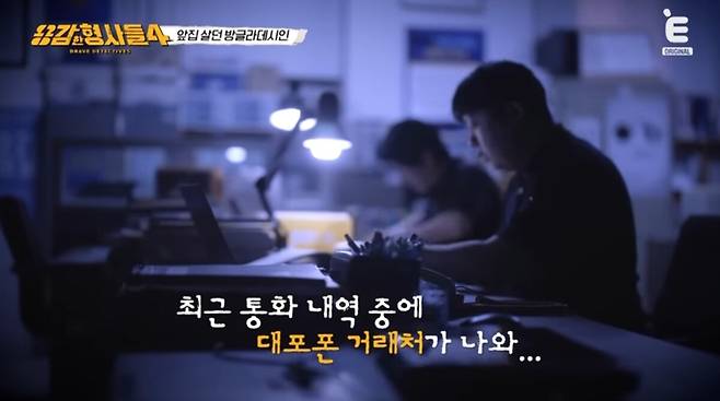 대포폰 판매 업자였던 용의자. 유튜브 채널 'E채널' 영상 캡처