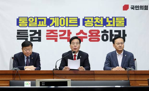 송언석 국민의힘 원내대표가 23일 국회에서 열린 원내대책회의에서 모두발언을 하고 있다. 연합뉴스