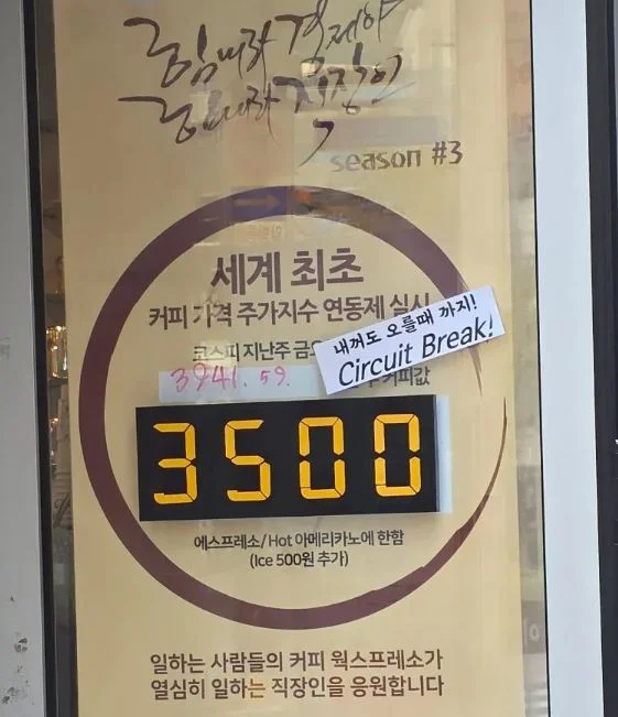 코스피 지수와 연동된 커피 가격을 3500원으로 고정한 한 카페. SNS 캡처