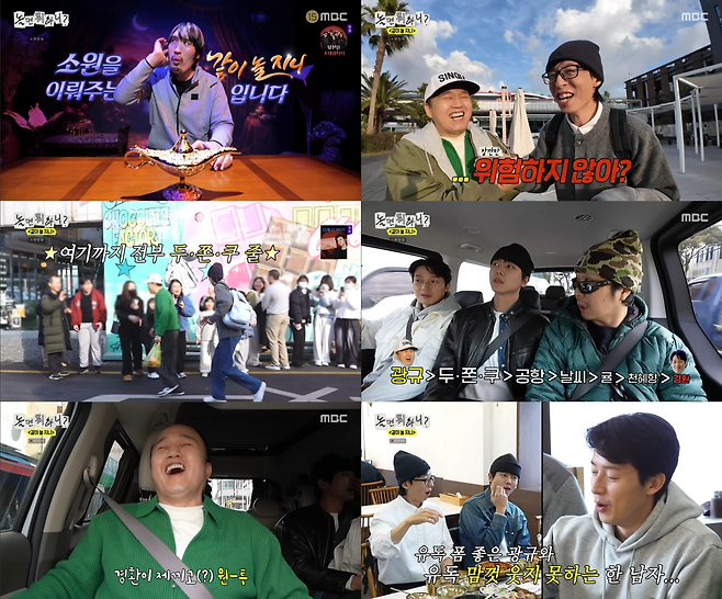 김광규, 유재석 옆자리 장악…허경환 불안 폭발(놀면뭐하니)