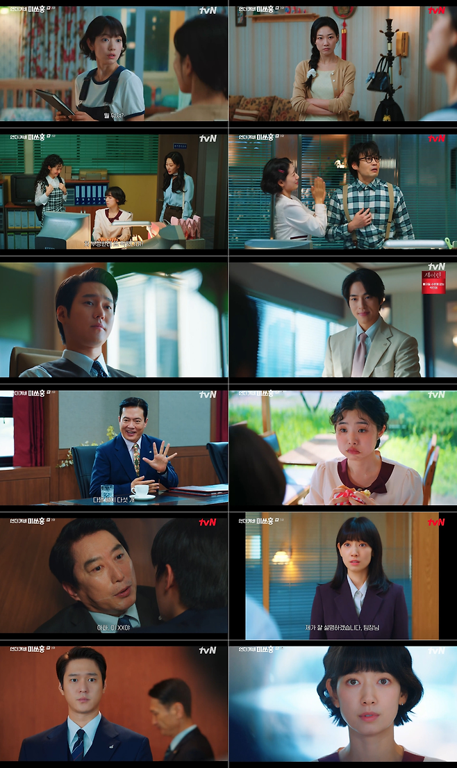 tvN 토일드라마 <언더커버 미쓰홍>