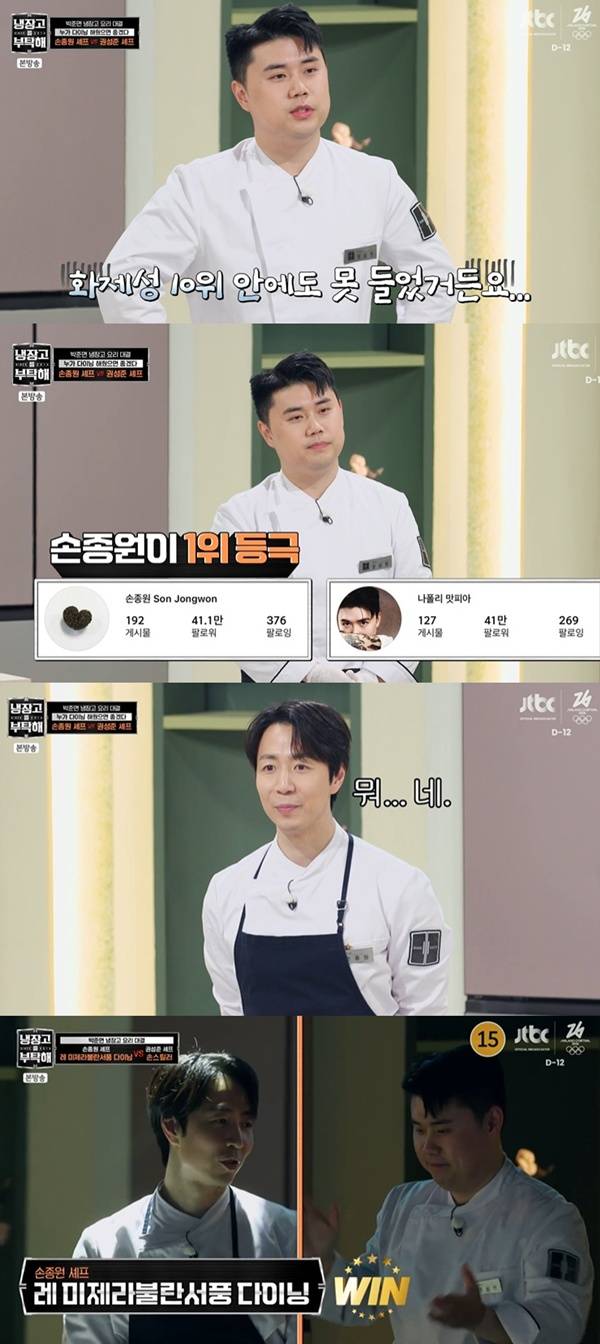 '냉부해' 권성준, 손종원에 대결도 팔로워 수도 패배 금일 새벽에 역전 [TV캡처]