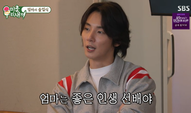 윤시윤母 44년 만에 중졸→대학진학 포부 …아들에 피해될까 숨겨('미우새')