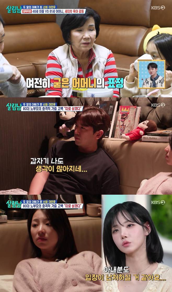 이민우 / 사진=KBS 2TV 살림남