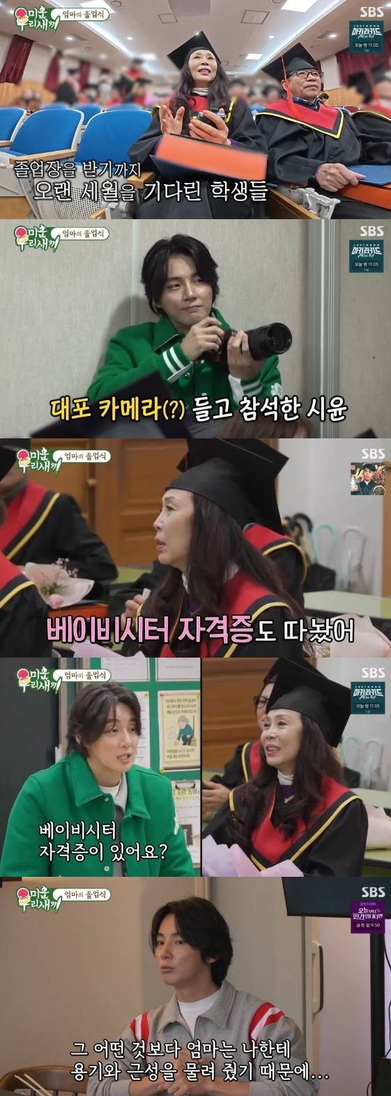 /사진=SBS 예능 프로그램 '미운 우리 새끼'