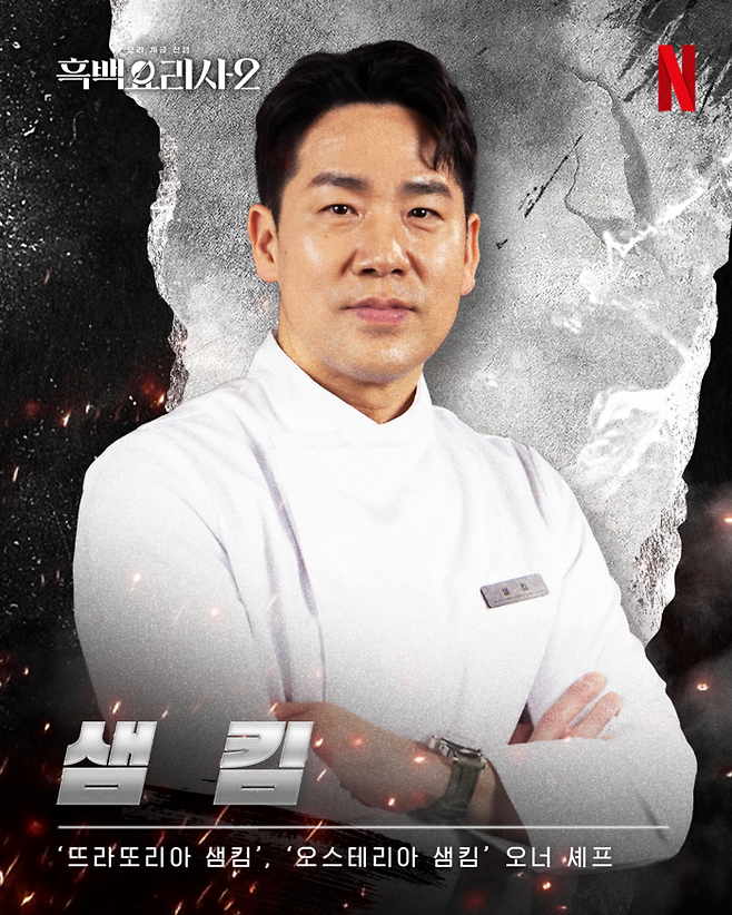 샘킴. 사진|넷플릭스