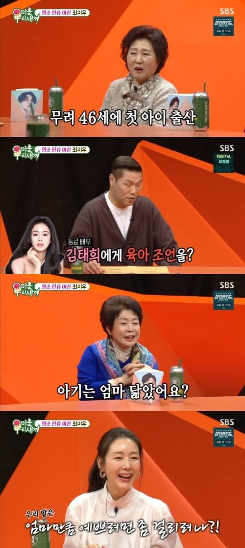 ‘미운 우리 새끼’ 사진|SBS