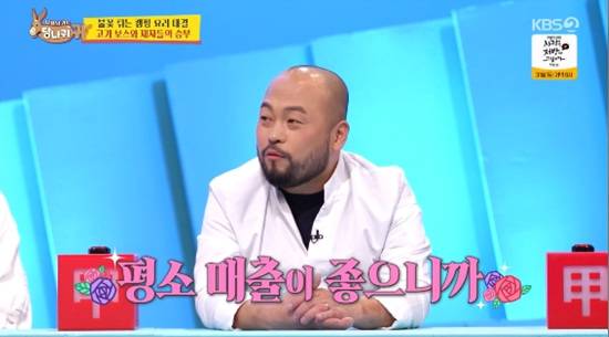 '사장님 귀는 당나귀 귀' 방송화면 캡처