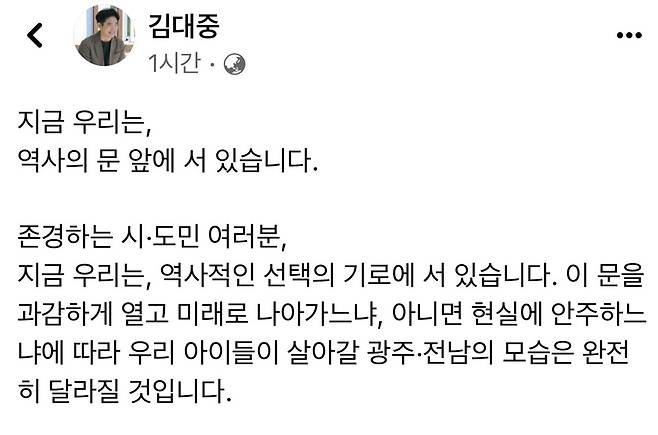 김대중 전남교육감 "6월 선거서 통합교육감 선출해야" [김대중 교육감 페이스북]