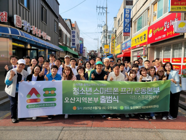 지난 7일 오산시 오산오색문화체육센터 인근 오산천에서 ‘스마트폰 프리 운동본부 오산지역본부’ 출범식이 열린 가운데 안민석 前 국회의원을 포함한 관계자들이 기념촬영을 하고 있다. /스마트폰 프리 운동본부 오산지역본부 제공