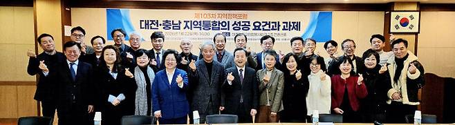 제103차 지역정책포럼(공동대표 유병선 대전연구원 책임연구위원, 한성일 중도일보 이사, 서기자 목원대 교수)이  22일 오후 4시 대전기독교연합봉사회관 2층 컨벤션홀에서 ‘대전·충남 지역통합의 성공 요건과 과제’를 제목으로 열려 포럼 참석자들이 단체 사진을 찍고 있다.