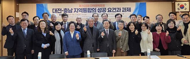 제103차 지역정책포럼이 '대전.충남 지역통합의 성공요건과 과제' 를 주제로 열려 참석자들이 기념사진을 찍고 있다.