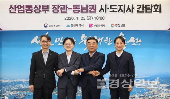 ▲ 김정관 산업통상부장관과 김두겸 울산시장, 성희엽 부산시 미래혁신 부시장, 김명주 경상남도 경제부지사가 지난 23일 울산시청 상황실에서 5극3특 성장엔진 협력 및 동남권 지역 현안 등을 논의한 뒤 기념촬영하고 있다. 울산시청 제공