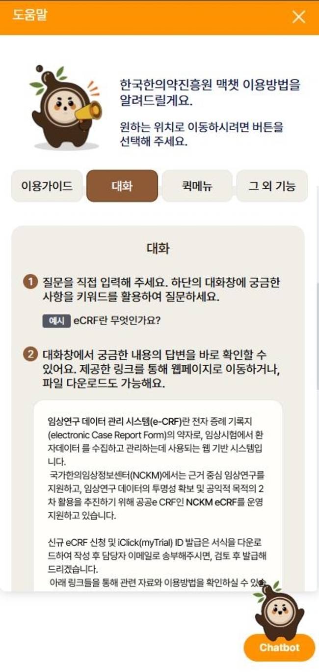 ▲ 한국한의약진흥원은 한의약 특화 인공지능 챗봇 서비스인 '맥챗(MAKC-Chat)'을 26일부터 공식 개시한다. 한의약 특화 챗봇 시스템 화면. 한국한의약진흥원.