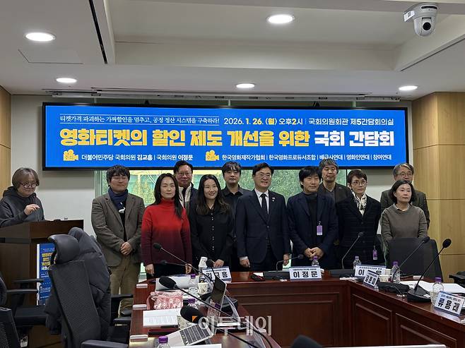 26일 서울 영등포구 국회에서 열린 '영화티켓의 할인 제도 개선을 위한 국회 간담회'에서 관계자들이 단체 사진을 찍고 있는 모습.  (사진=송석주 기자 ssp@)