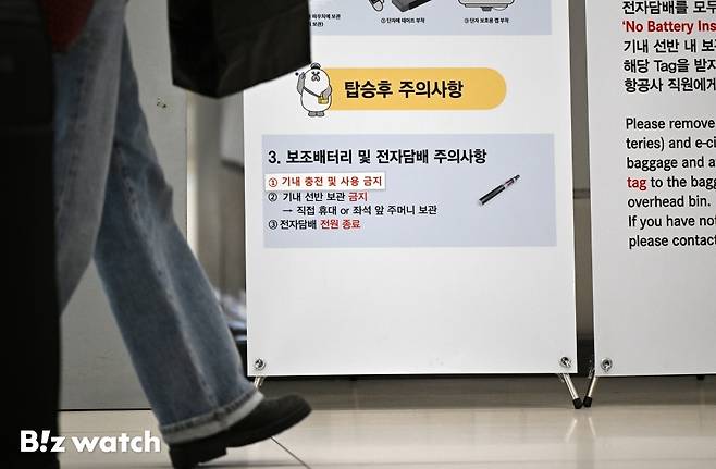 대한항공·아시아나를 비롯한 한진그룹 소속 5개 항공사가 26일 김포국제공항에서 기내 보조배터리 사용을 전면 금지하고 있다./사진=이명근 기자 qwe123@