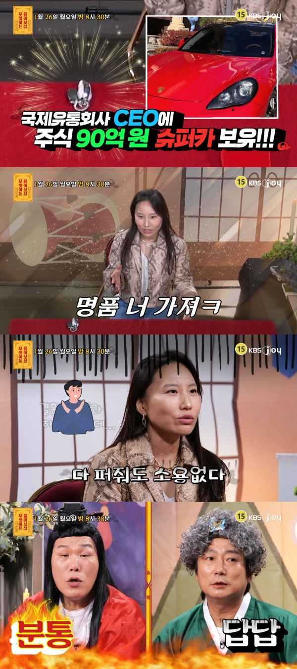 ⓒKBS Joy '무엇이든 물어보살'