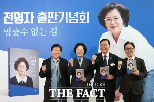 전명자 전 대전시 서구의회 의장이 25일 배재대학교 국제교류관 아트컨벤션홀에서 저서 '멈출 수 없는 길' 출판기념회를 개최한 가운데 박병석 전 국회의장, 장종태 더불어민주당 의원, 박범계 더불어민주당 의원이 전명자 전 서구의회의장과 기념촬영을 하고 있다. /정예준 기자