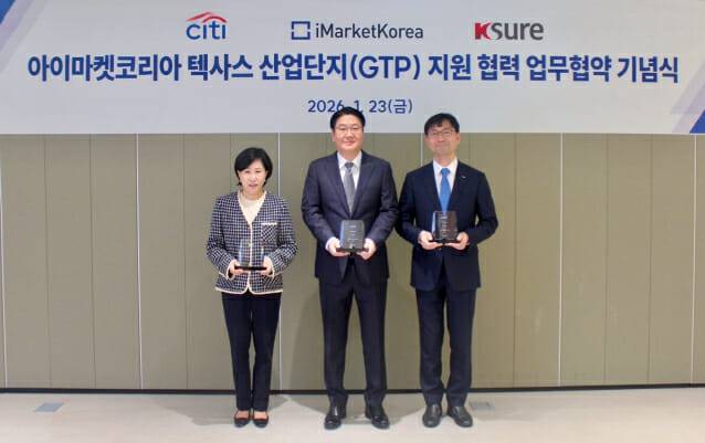 아이마켓코리아가 한국무역보험공사, 한국씨티은행과 함께 미국 텍사스 첨단산업단지 개발을 위한 금융지원 협약을 체결했다