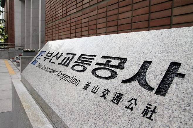 부산교통공사 표지석.