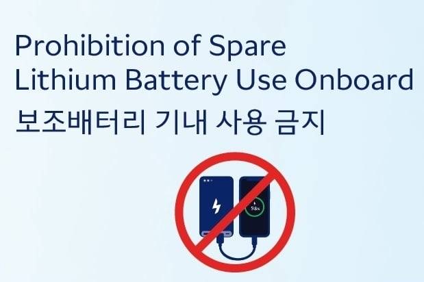 한진그룹 소속 5개 항공사는 오는 26일부 기내 보조배터리 사용을 전면 금지한다(자료사진. 대한항공 제공). 2026.01.23.